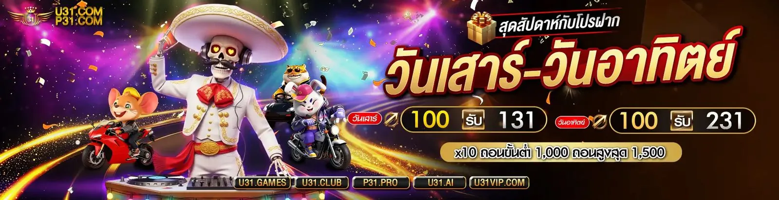 U31 โปรโมชั่นเกมสล็อตออนไลน์รางวัลใหญ่